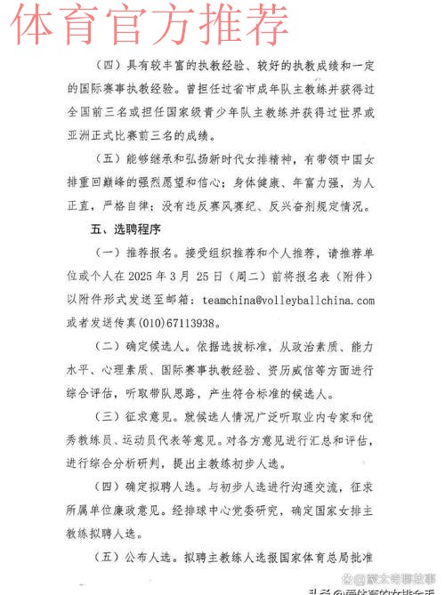 新一届中国女排主教练选聘工作开启 新一届中国女排主教练选聘工作开启