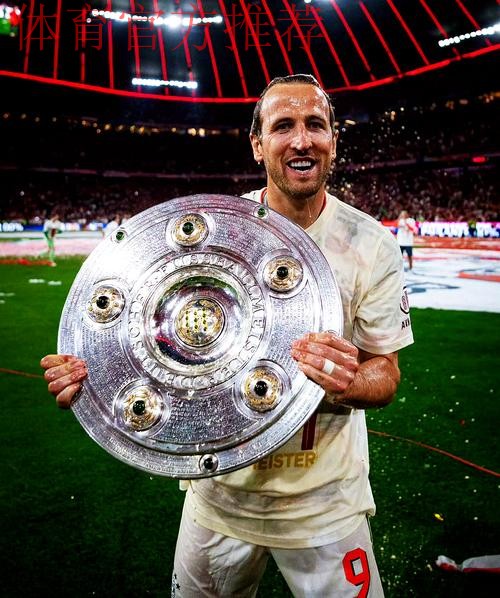 德媒:英超史一锋?凯恩更想要奖杯 德媒:英超史一锋?凯恩更想要奖杯