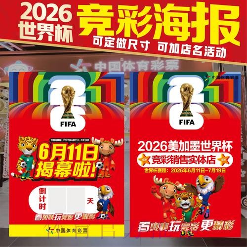 世界杯投注热门