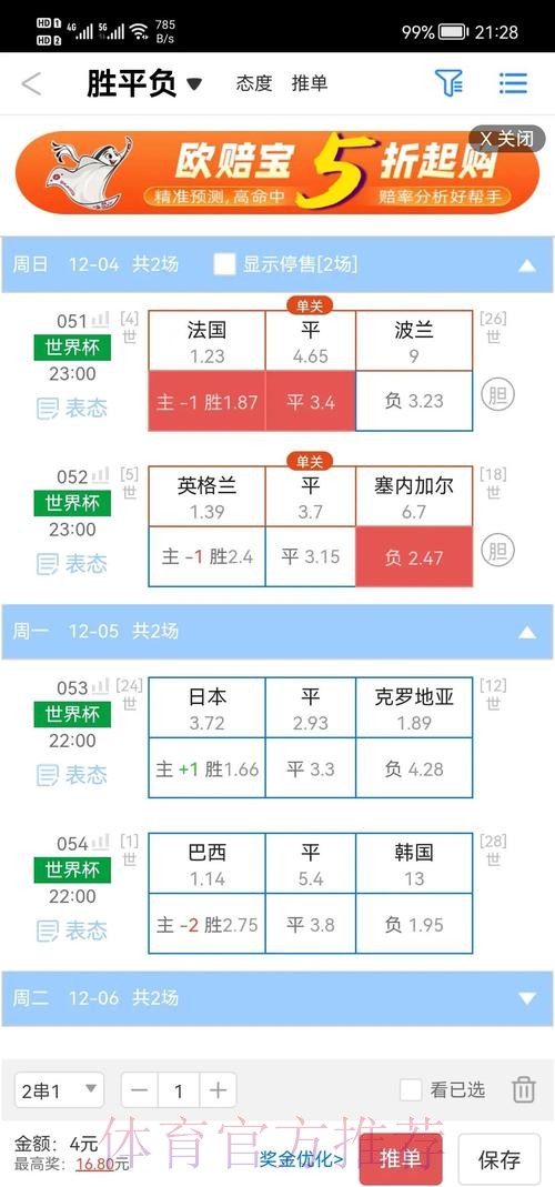 世界杯盘口实时官方